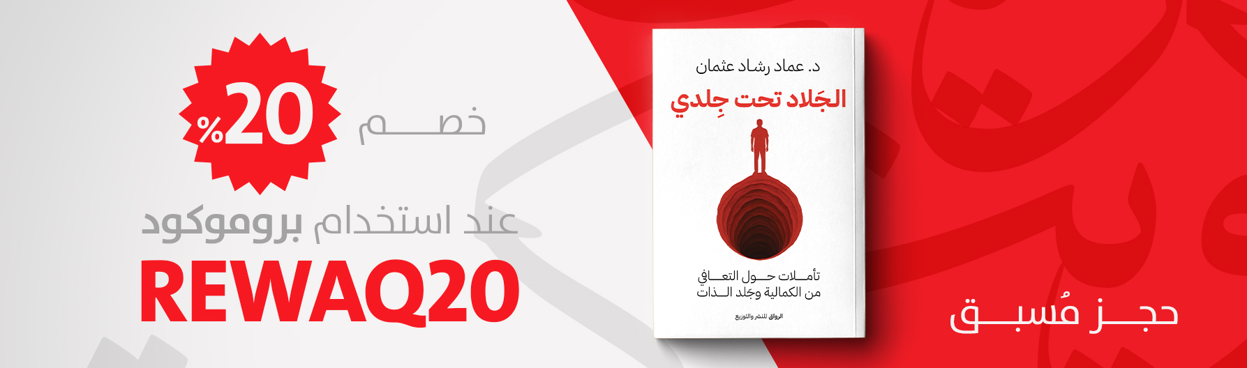 الجلاد-بانر